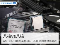 AMD R7 3700x与英特尔 I9-9900K同频测试对比